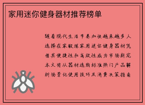 家用迷你健身器材推荐榜单