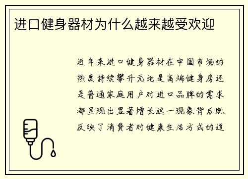 进口健身器材为什么越来越受欢迎