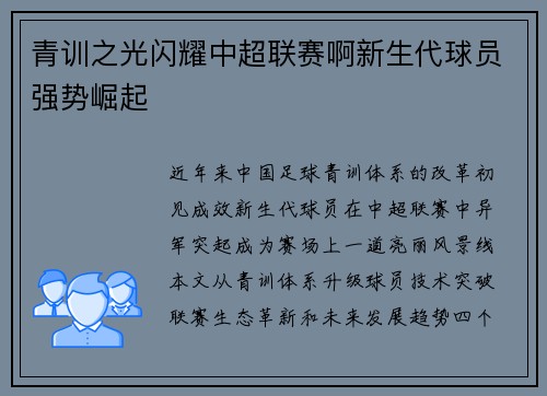 青训之光闪耀中超联赛啊新生代球员强势崛起