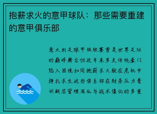 抱薪求火的意甲球队：那些需要重建的意甲俱乐部
