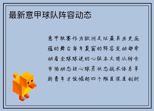 最新意甲球队阵容动态