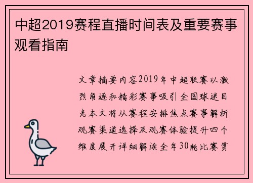 中超2019赛程直播时间表及重要赛事观看指南
